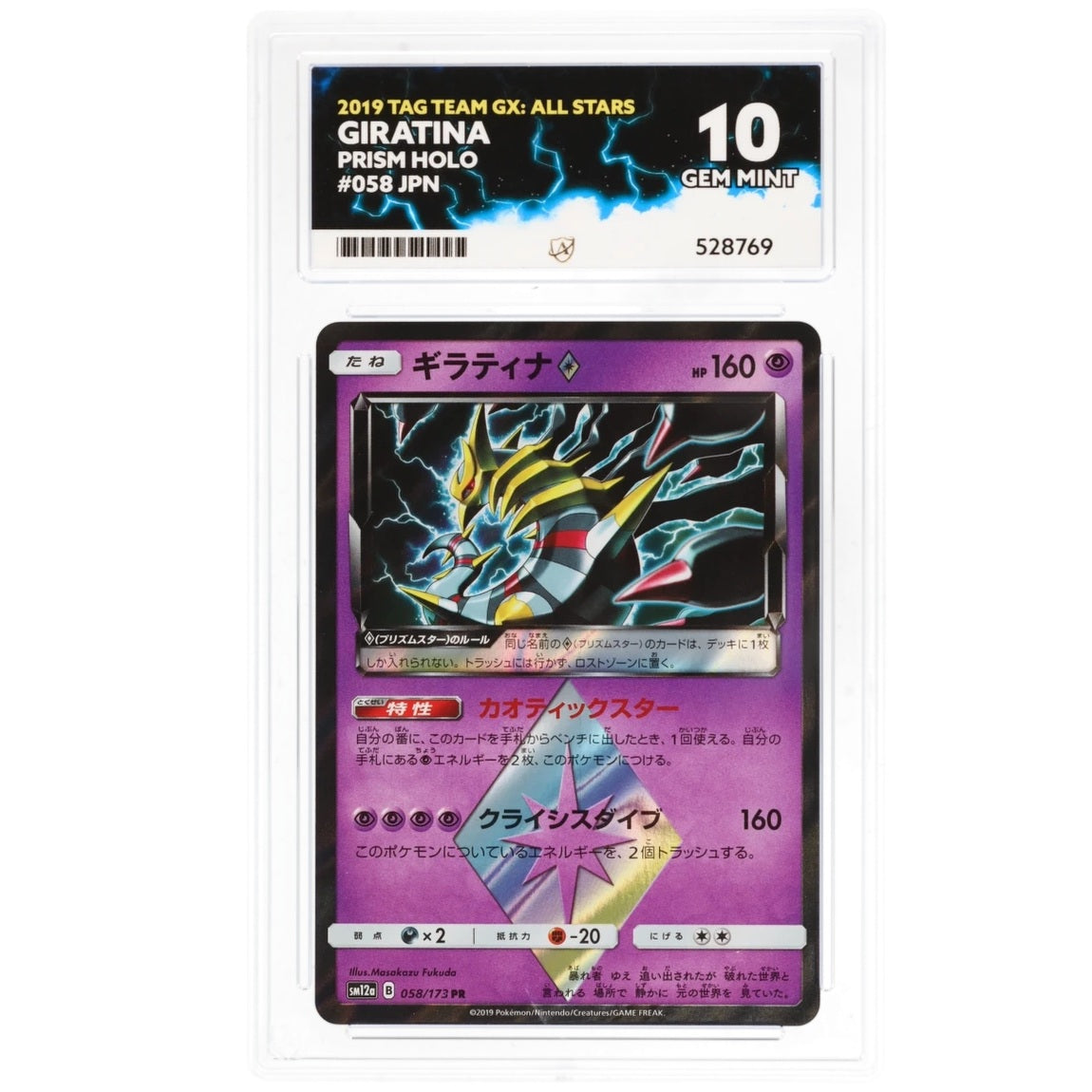 2019 Pokemon Tag Team GX: All Stars Giratina 058/173 ACE 10 Gem Mint Preowned